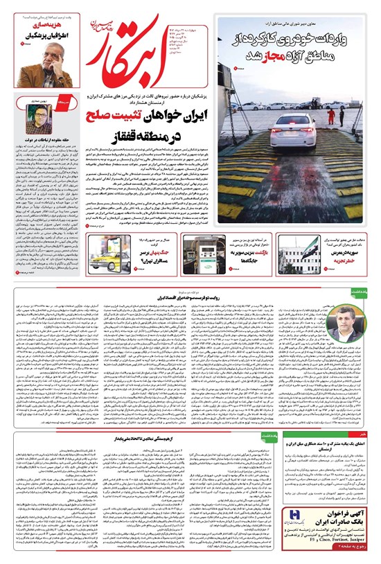تصویر جلد کتاب ابتکار - چهارشنبه ۲۹ مرداد ۱۴۰۴