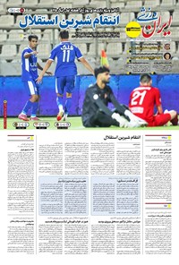 تصویر جلد کتاب ایران ورزشی - شماره هفت هزار و نهصد و هشت - ۲۹ مرداد ۱۴۰۴