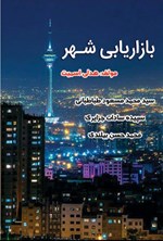 تصویر جلد کتاب بازاریابی شهر