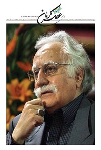تصویر جلد کتاب ماهنامه عصر کرمان ـ شماره ۵۶ ـ پنج‌شنبه ۳۰ مردادماه ۱۴۰۴