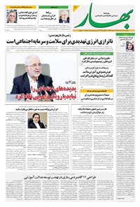 تصویر جلد کتاب بهار - روزنامه بهار ۲۱۶۹ – ۲۹ مرداد ۱۴۰۴
