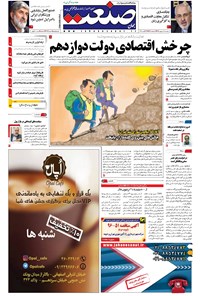 تصویر جلد کتاب جهان صنعت - ۰۲ شهریور ۱۳۹۶
