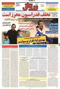 تصویر جلد کتاب ابرار ورزشی - ۱۳۹۴/۳/۱۸