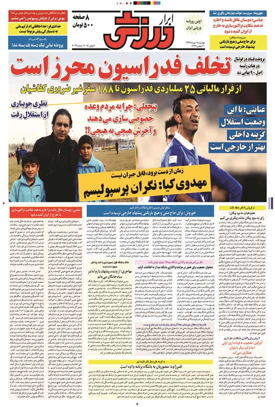 تصویر جلد کتاب ابرار ورزشی - ۱۳۹۴/۳/۱۸