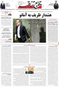 تصویر جلد کتاب وقایع اتفاقیه - ۱۳۹۶/۰۶/۰۲