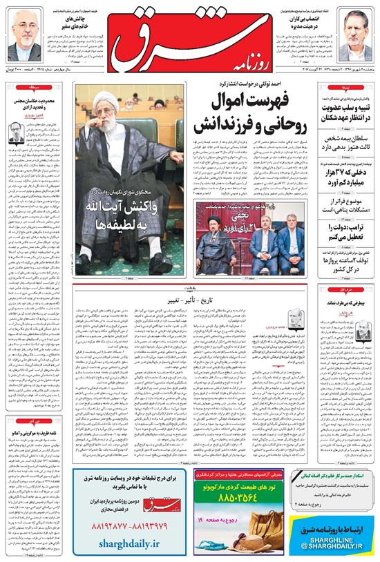 تصویر جلد کتاب شرق - ۱۳۹۶ پنج شنبه ۲ شهريور