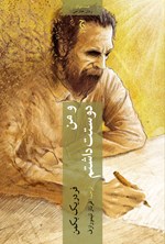 تصویر جلد کتاب و من دوستت داشتم