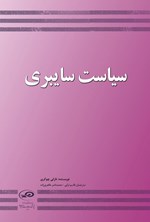تصویر جلد کتاب سیاست سایبری