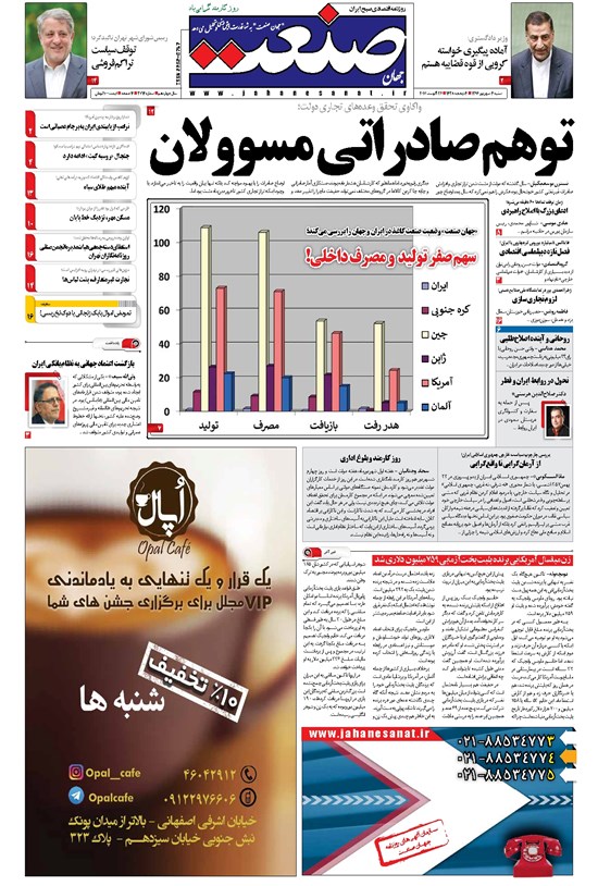 تصویر جلد کتاب جهان صنعت - ۰۴ شهریور ۱۳۹۶