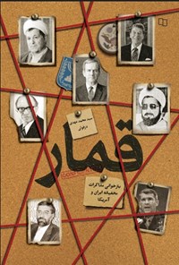 تصویر جلد کتاب قمار