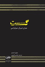 تصویر جلد کتاب گسست
