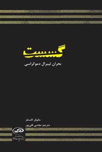 تصویر جلد کتاب گسست