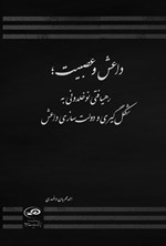 تصویر جلد کتاب داعش و عصبیت
