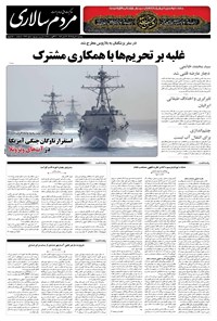 تصویر جلد کتاب مردم‌سالاری - پنجشنبه ۳۰ مرداد ۱۴۰۴