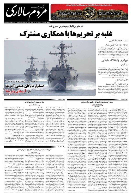 تصویر جلد کتاب مردمسالاری - پنجشنبه ۳۰ مرداد ۱۴۰۴