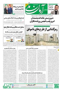 تصویر جلد کتاب آرمان - روزنامه آرمان ملی - پنجشنبه ۳۰مرداد - شماره ۲۱۸۴