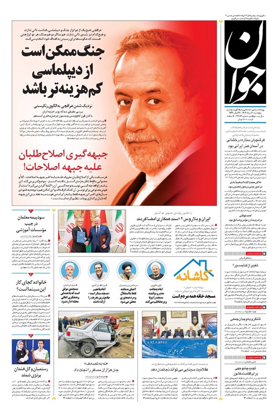 تصویر جلد کتاب جوان - پنجشنبه ۳۰ مرداد ۱۴۰۴