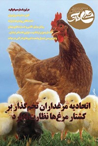 تصویر جلد کتاب هفته نامه صدای خاک ـ شماره ۲۲۶ ـ شنبه ۱ شهریورماه ۱۴۰۴