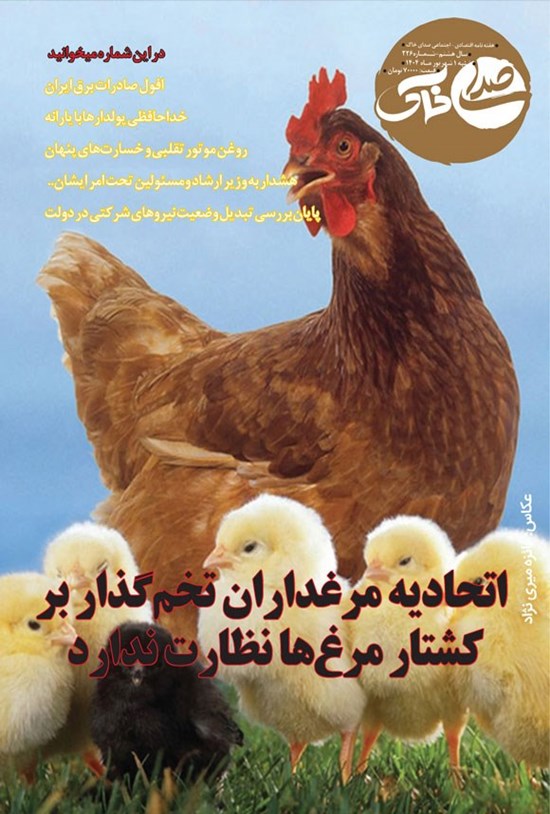 تصویر جلد کتاب هفته نامه صدای خاک ـ شماره ۲۲۶ ـ شنبه ۱ شهریورماه ۱۴۰۴