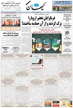 تصویر جلد کتاب کیهان - پنجشنبه ۳۰ مرداد ۱۴۰۴