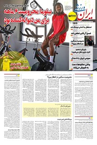 تصویر جلد کتاب ایران ورزشی - شماره هفت هزار و نهصد و نه - ۳۰ مرداد ۱۴۰۴