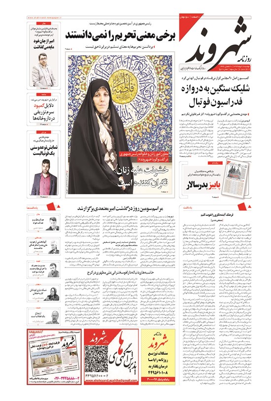تصویر جلد کتاب شهروند - ۱۳۹۴ دوشنبه ۱۸ خرداد