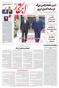تصویر جلد کتاب ابتکار - پنج شنبه ۳۰ مرداد ۱۴۰۴ 