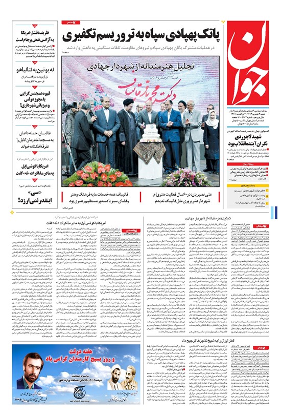 تصویر جلد کتاب جوان - شنبه ۰۴ شهريور ۱۳۹۶