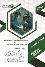 تصویر جلد کتاب مجموعه سوالات ارتقا و بورد تخصصی اورولوژی (1403)