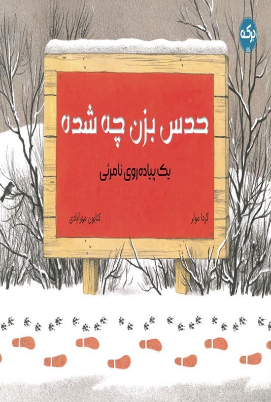 تصویر جلد کتاب حدس بزن چی شده؟
