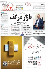 تصویر جلد کتاب هفته نامه اطلاعات بورس ـ شماره ۶۰۱ ـ شنبه ۲۵ مردادماه ۱۴۰۴