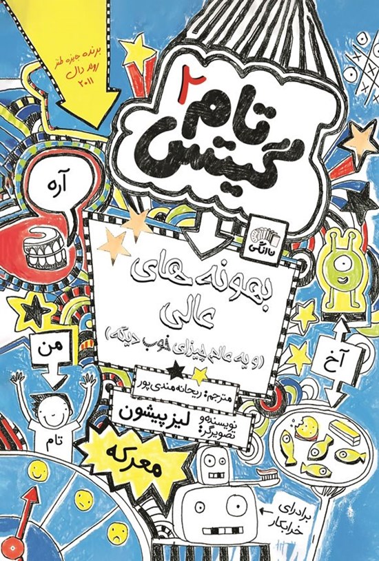 تصویر جلد کتاب تام گیتس (جلد دوم، بهانه های عالی)