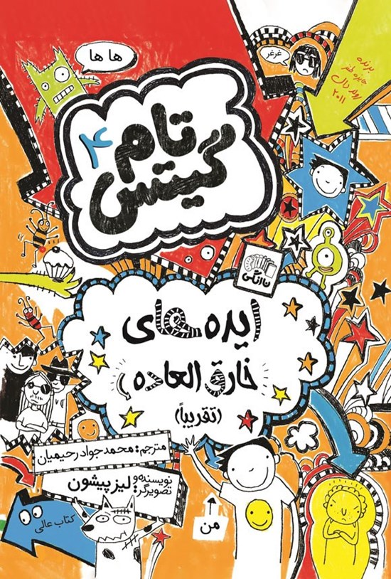 تصویر جلد کتاب تام گیتس (جلد چهارم، ایده های خارق العاده)
