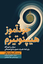 تصویر جلد کتاب خودآموز هیپنوتیزم