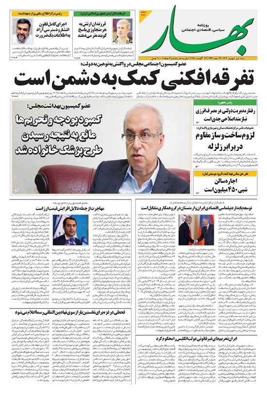 تصویر جلد کتاب بهار - روزنامه بهار ۲۱۷۰ – ۱ شهریور ۱۴۰۴