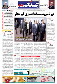 تصویر جلد کتاب جهان صنعت - ۱۸ خرداد ۱۳۹۴