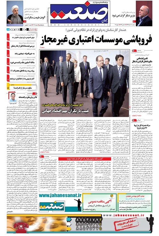 تصویر جلد کتاب جهان صنعت - ۱۸ خرداد ۱۳۹۴