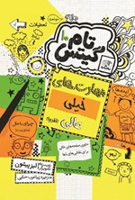 تصویر جلد کتاب تام گیتس (جلد دهم، مهارت های خیلی عالی)