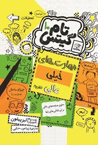 تصویر جلد کتاب تام گیتس (جلد دهم، مهارت های خیلی عالی)