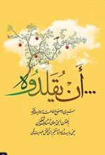 تصویر جلد کتاب ...أن یقلدوه