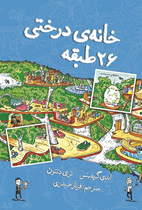 تصویر جلد کتاب خانه درختی ۲۶ طبقه