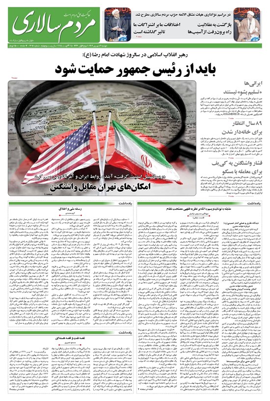تصویر جلد کتاب مردمسالاری - دوشنبه ۳ شهريور ۱۴۰۴