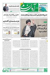 تصویر جلد کتاب آرمان - روزنامه آرمان ملی - دوشنبه ۳ شهریور - شماره ۲۱۸۵