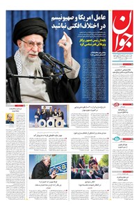 تصویر جلد کتاب جوان - دوشنبه ۰۳ شهريور ۱۴۰۴