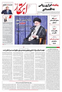 تصویر جلد کتاب ابتکار - دوشنبه ۳ شهریور ۱۴۰۴
