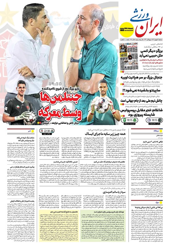 تصویر جلد کتاب ایران ورزشی - شماره هفت هزار و نهصد و ده - ۰۳ شهریور ۱۴۰۴