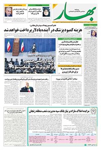 تصویر جلد کتاب بهار - روزنامه بهار ۲۱۷۱ – ۳ شهریور ۱۴۰۴