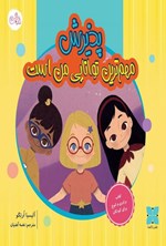 تصویر جلد کتاب پذیرش مهم ترین توانایی من است