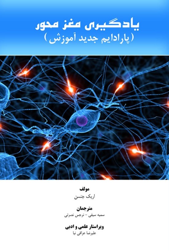 تصویر جلد کتاب یادگیری مغزمحور
