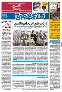 تصویر جلد کتاب هفت صبح - ۱۸ خرداد ۱۳۹۴-شماره ۱۱۷۹